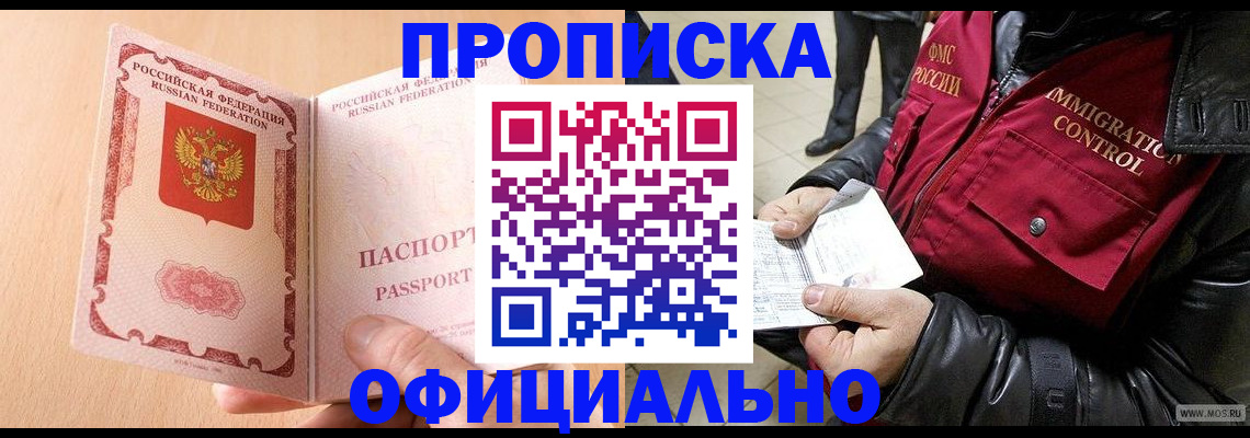 прописка в Аткарске